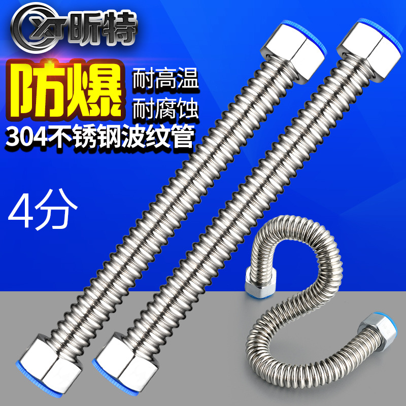 昕特304不鏽鋼管波紋管 熱水器進水軟管 4分馬桶水管 防爆高壓管