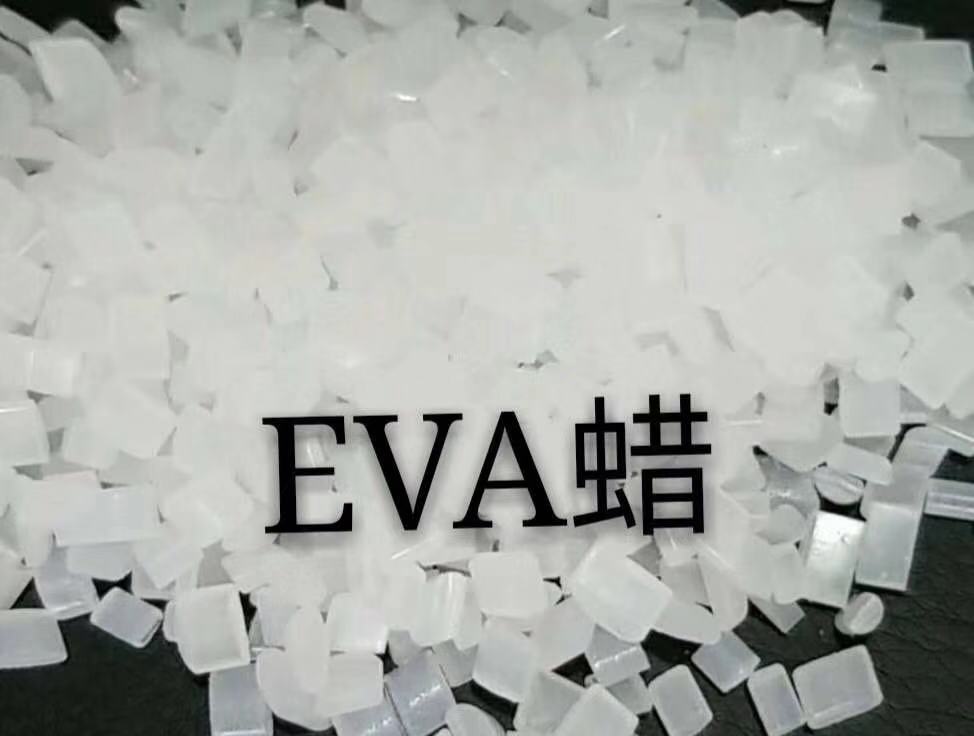 EVA Wax   EVA蜡详情请咨询