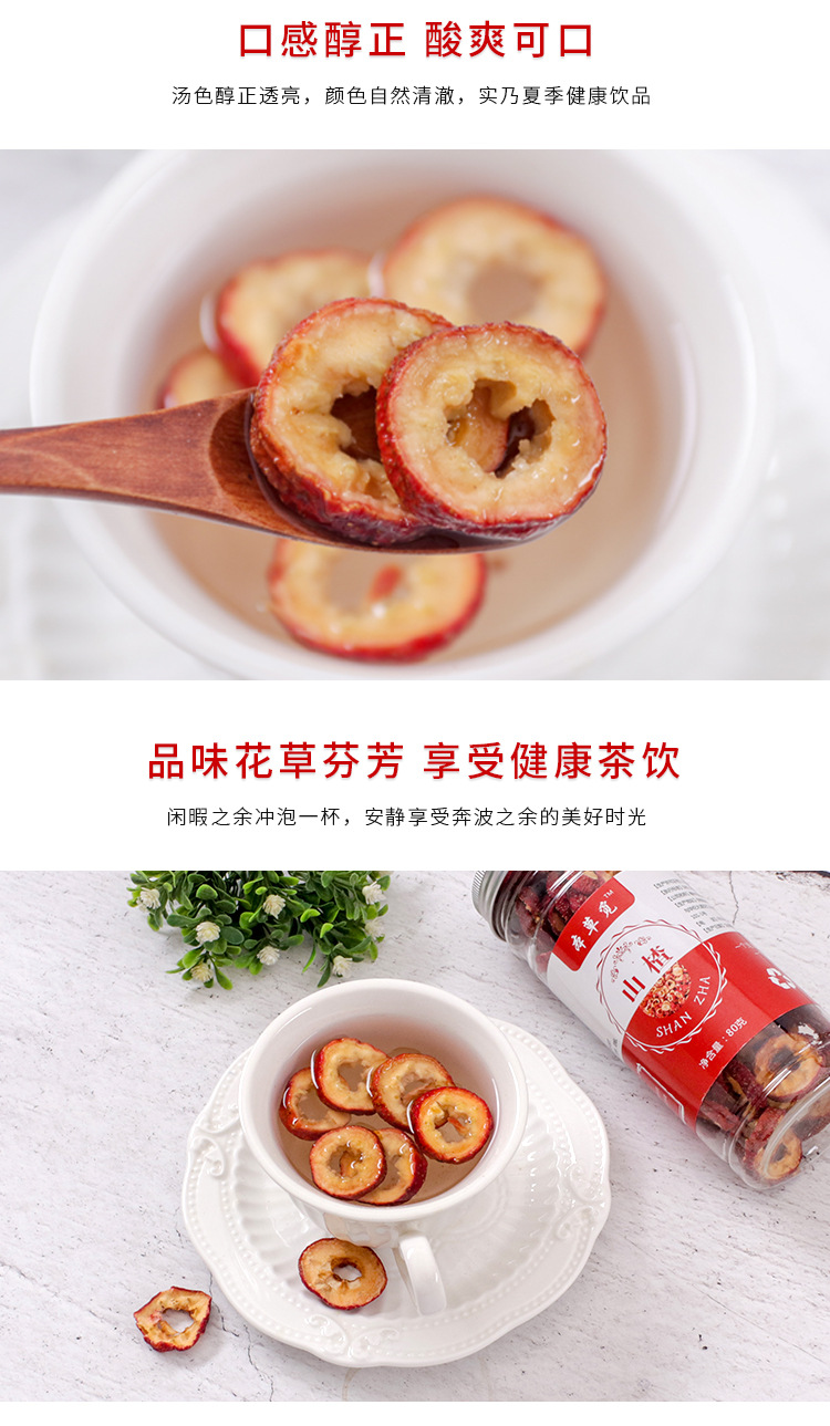 Hawthorn Berry Slices (Crataegus pinnatifida) — Seedless Dried Hawthorn for Tea, 80g Jar quality and texture