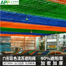 厂家直销夏天夏季时尚停车棚排队等候区遮阳防晒遮阳隔热网