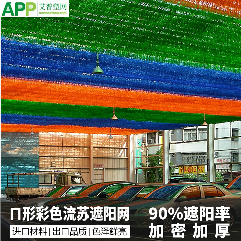厂家直销夏天夏季时尚停车棚排队等候区遮阳防晒遮阳隔热网