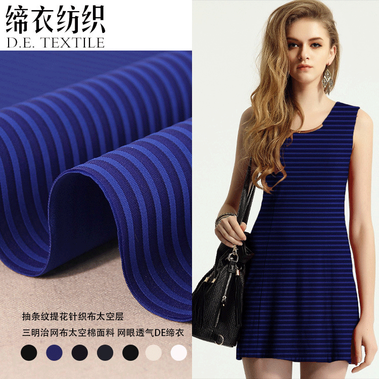 染色抽条太空层 加厚空气层 三明治网眼针织布 男女装针织面料