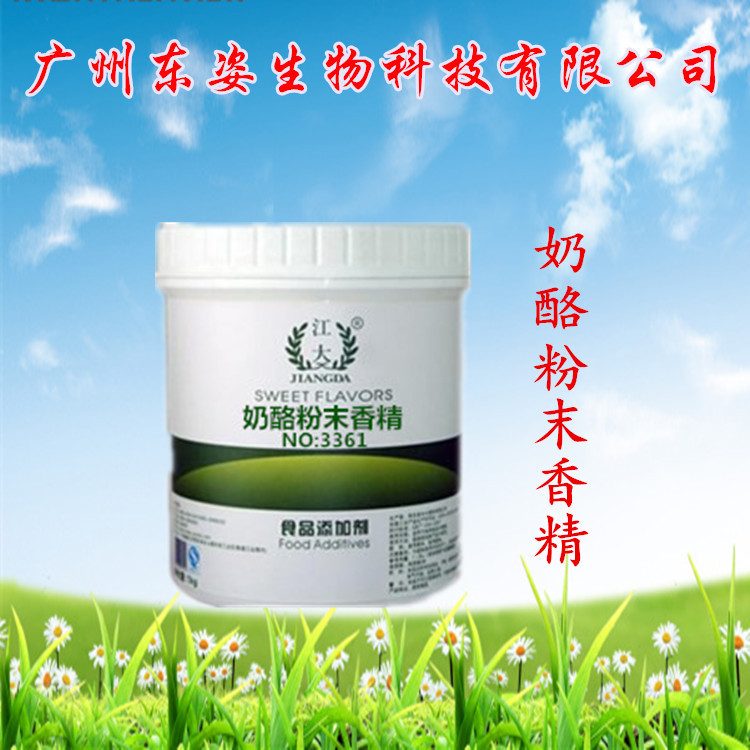 专业供应 江大奶酪粉末香精 烘焙原料 耐高温 食用香精香料