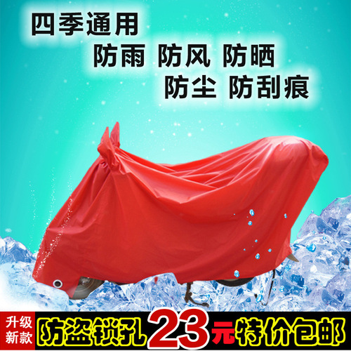 Footboard motorcycle cover, electric bike battery bike sun and rain cover, bicycle sunshade dustproof cover