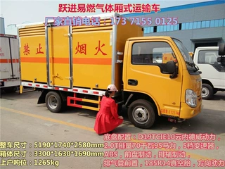 跃进1.2吨2类易燃气体箱式运输车参数配置 煤气罐配送车工厂直供