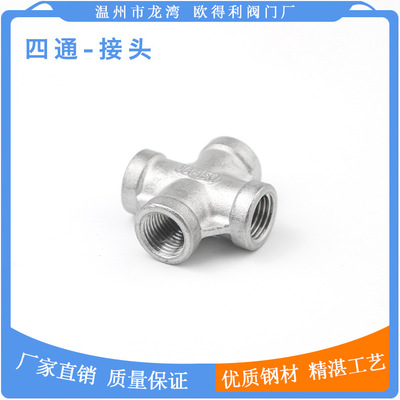 Stainless steel 201/304/316 Thread four links Manufactor Direct selling cross Internal thread Fittings Four way pipe fittings