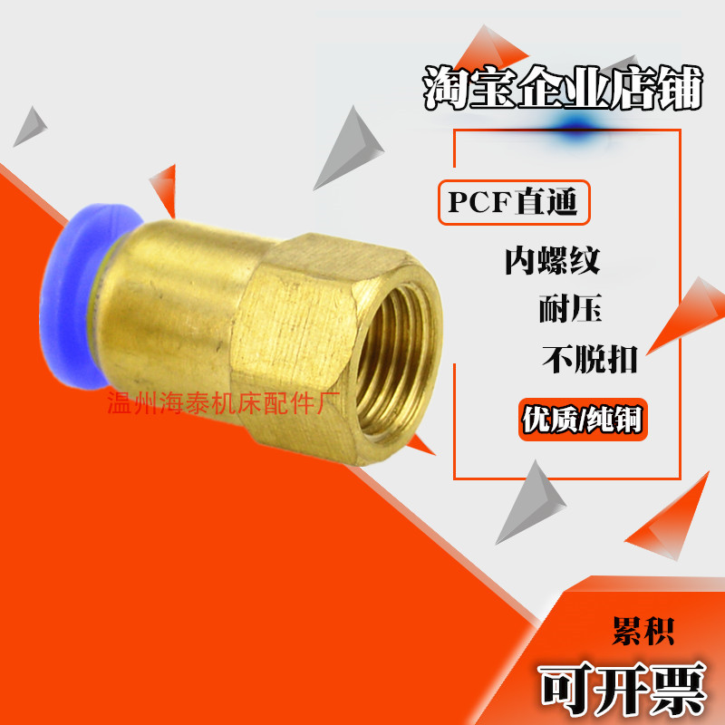 气动内丝快插气管快速接头 内螺纹直通PCF46810-02/6-01/10-03/12