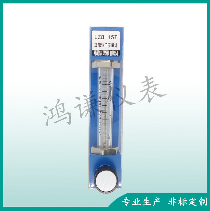 LZB-15T LZB-15FT 玻璃转子流量计 东京技装款 鸿谦仪表