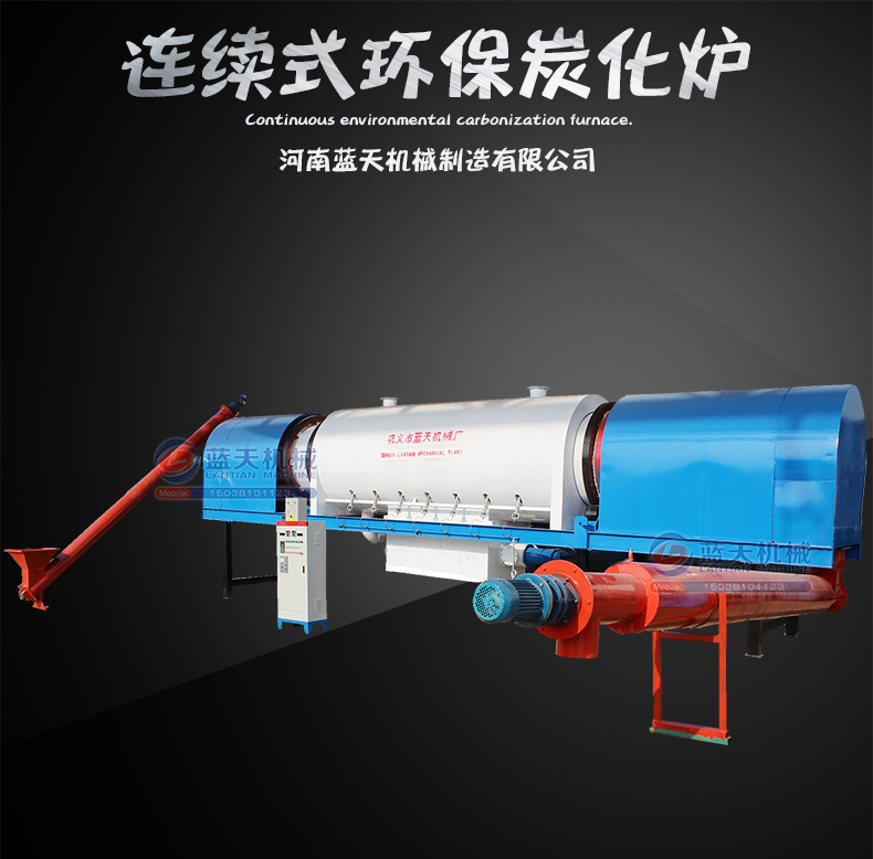 连续式无烟炭化炉连续式炭化机无烟连续式炭化炉木炭连续炭化设备