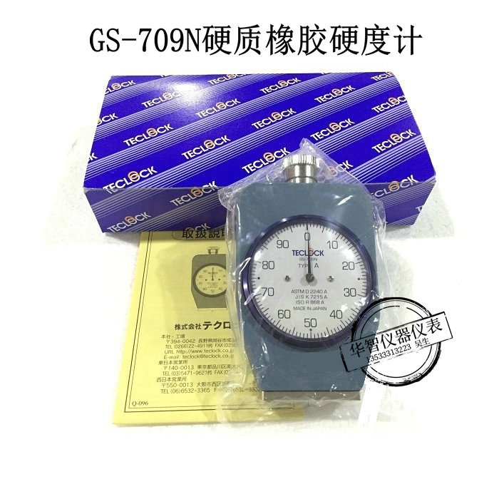 硬度计 GS-709N硬质橡胶硬度计