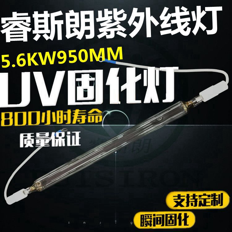 UV固化灯5.6KW950MM紫外线5600W固化灯UV机光固灯UV烤漆高压汞灯