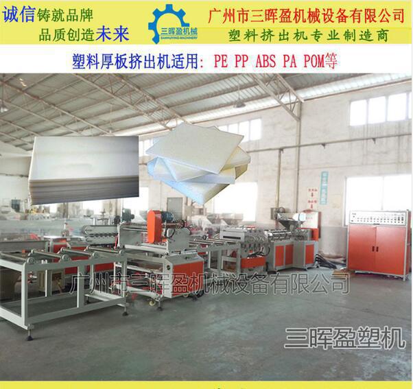 聚甲醛50mm厚板挤出设备 赛钢实芯板挤出设备POM板材押出机