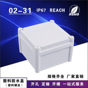 坚固型塑料防水盒/接线盒，型号02-31