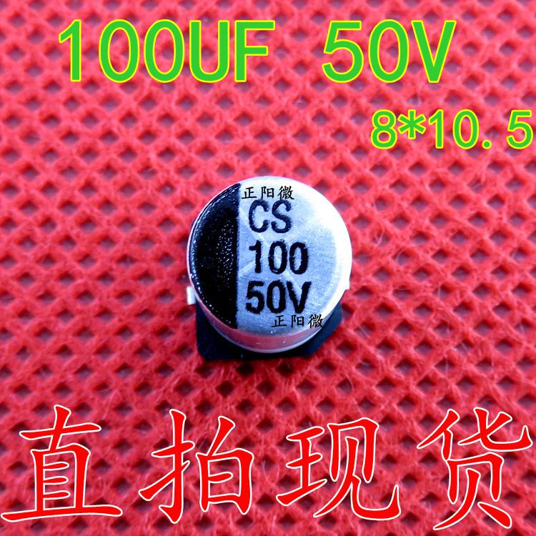 贴片铝电解电容 50V 100UF 8X10.5MM 全新原装正品