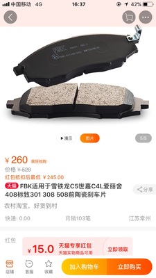 FBK品牌刹车片 好用耐用刹车片 刹车片 具体价格请咨询店主|ru