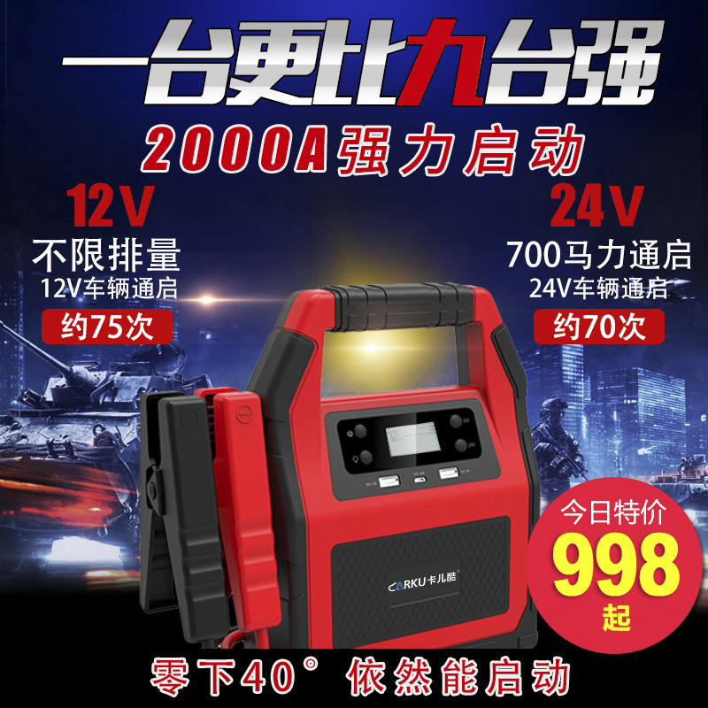 卡儿酷汽车载应急启动电源12V24V备用电瓶电池多功能搭电宝充电器|ms