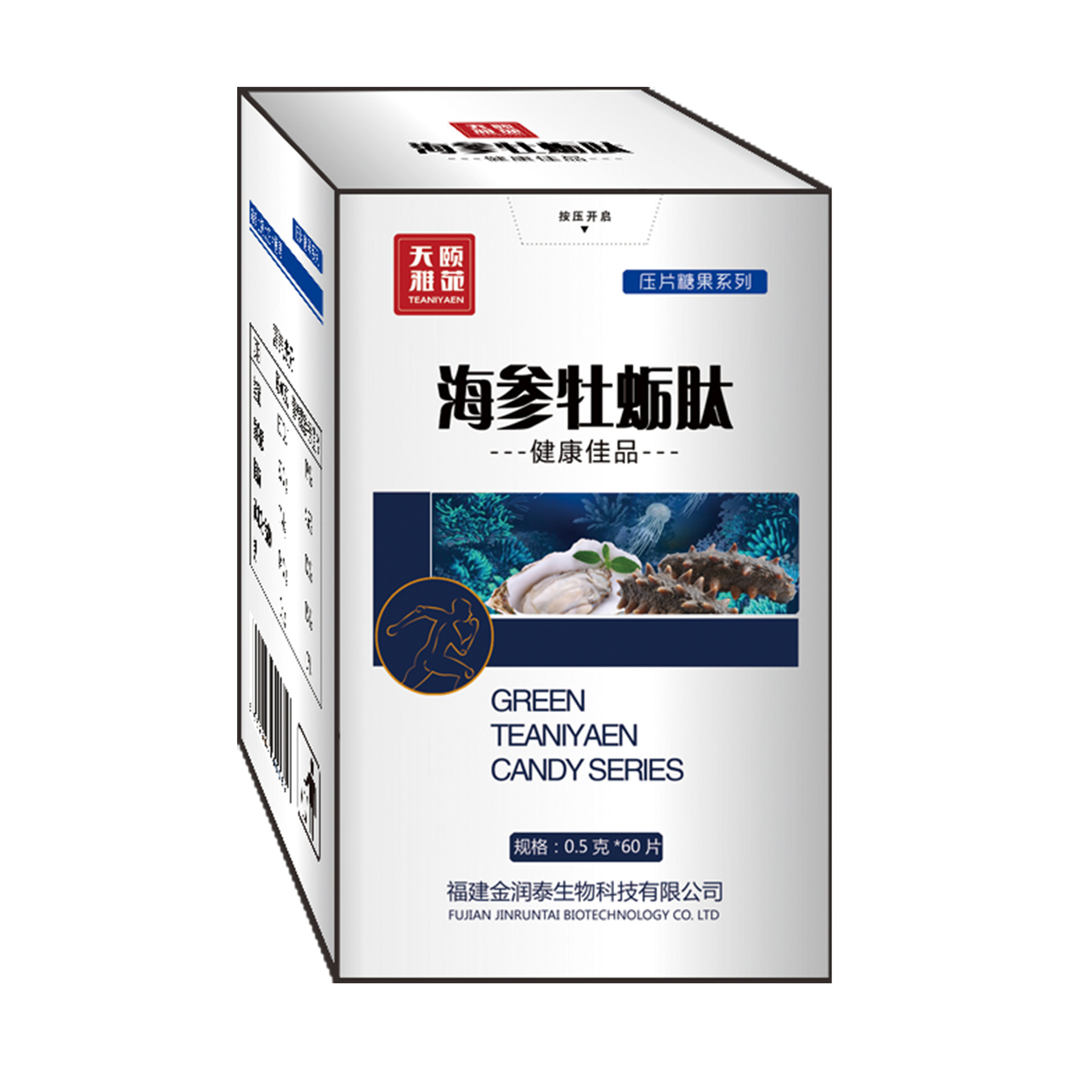 海参牡蛎肽压片糖果  牡蛎肽 益生菌 养生 保健 压片糖果代加工