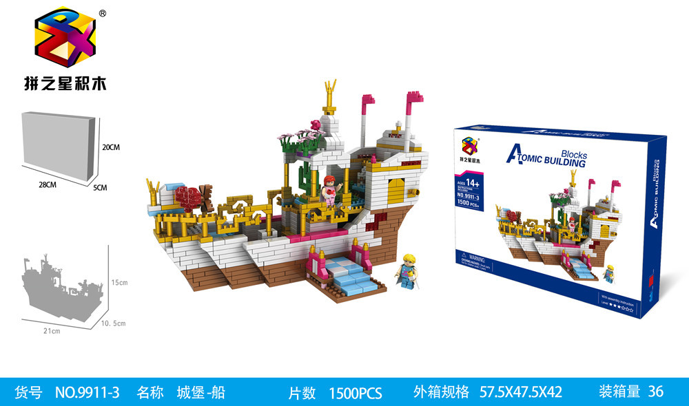 9911-3 城堡船 1500片