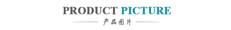 产品图片改