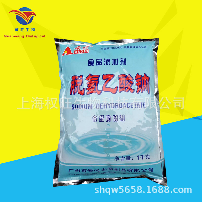 安心食品级 脱氢乙酸钠 质量保证 1kg起订 量大优惠