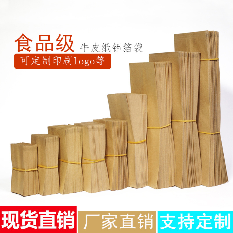 5克-15克空白牛皮纸小泡袋通用茶叶包装袋铝箔牛皮袋茶叶袋小号装