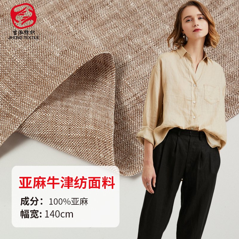 吉泓纺织 双色梭织亚麻布 水洗牛津纺面料 柔软亲肤现货可定制|ms