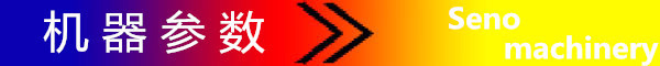 機(jī)器參數(shù).jpg
