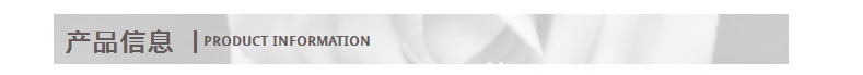 产品信息