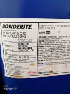 �h�߱����{����BONDERITE C-IC HX-357 MU