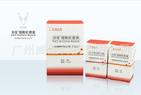 Cell Culture Guard 芬母细胞处理液