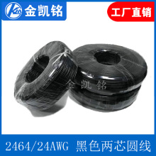 2464��ɫ24AWG�� �Ⱦ��~�z2COD3.5mm 2о�t�ڃȾ�ӡ�����~0.2ƽ��