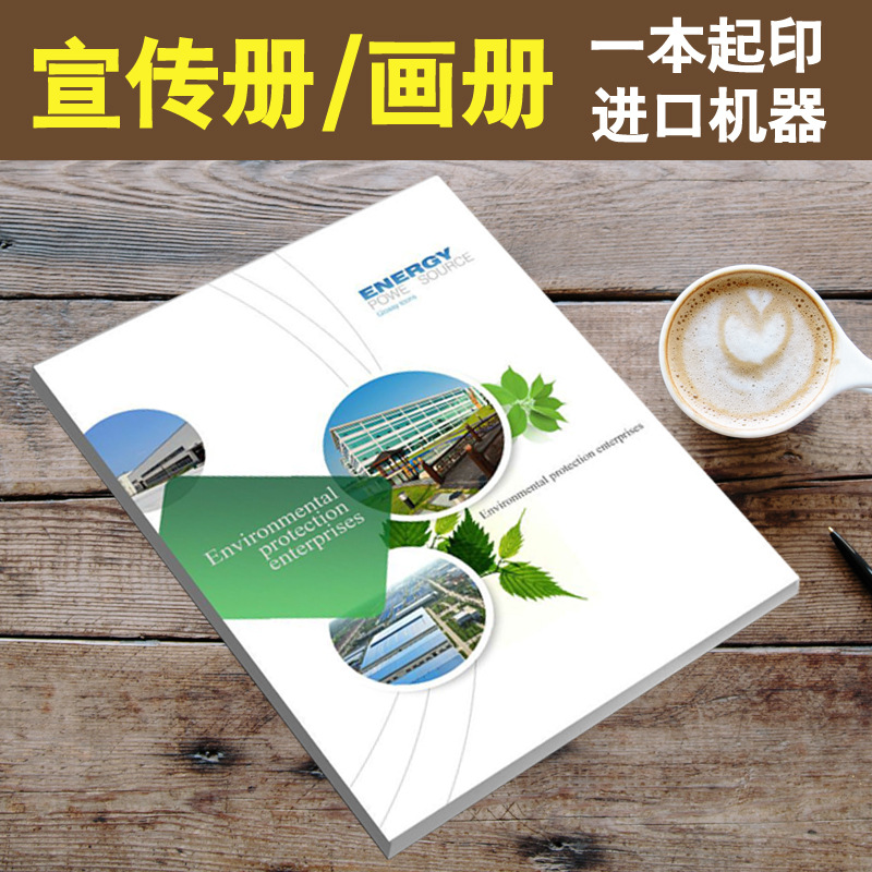 企业画册印刷封套说明书图册设计印刷厂册子样本折页宣传册定制作