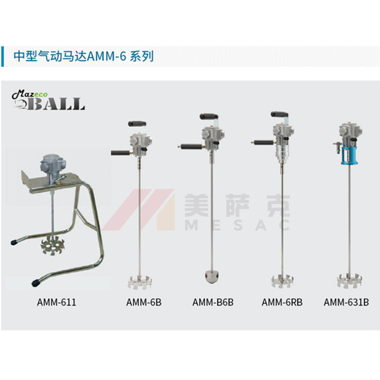 日本岩田AMM-611气动搅拌器 油漆立式气动搅拌机台架式气动搅拌器