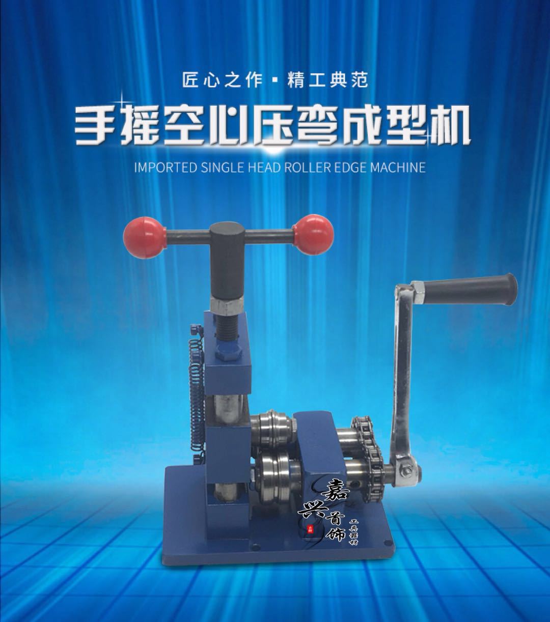 手摇手镯压弯机成型机/首饰工具