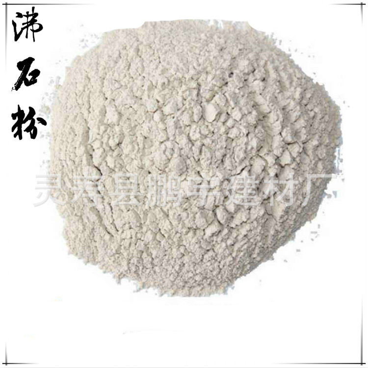 白色沸石粉  绿色沸石粉   325目沸石粉