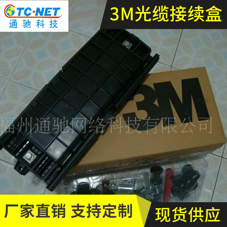 2178CS 3M光缆接续盒 3M光纤接续盒 光缆光纤接头盒