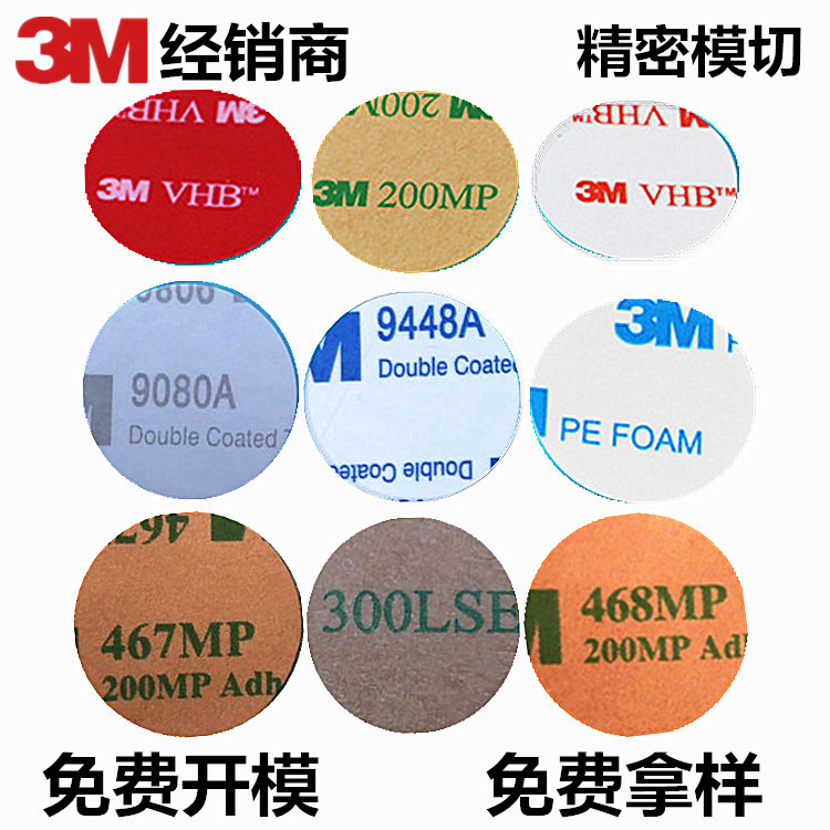 冲型 3m300lse强力超薄双面胶 高粘耐高温3M背胶 贴五金塑料件