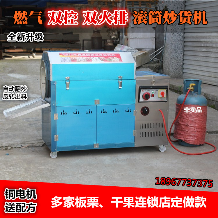 燃气双控炒货机多功能煤气双火排炒瓜子花生芝麻机器糖炒板栗子锅