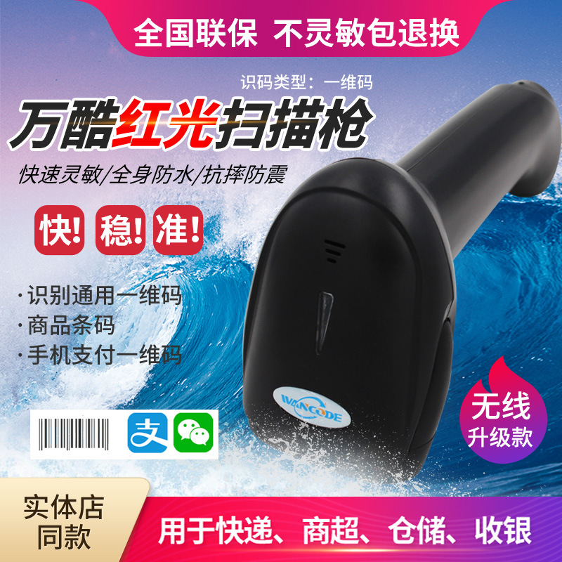 Red wireless mobile phone screen Barcode Scanning gun WeChat Plug and play Ultra-long transmission