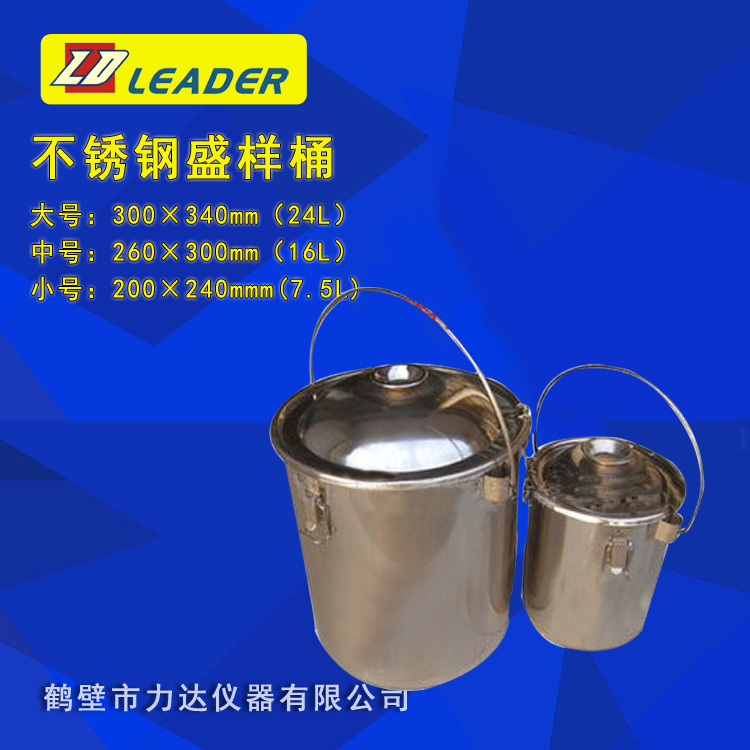 不锈钢盛样桶 拷贝