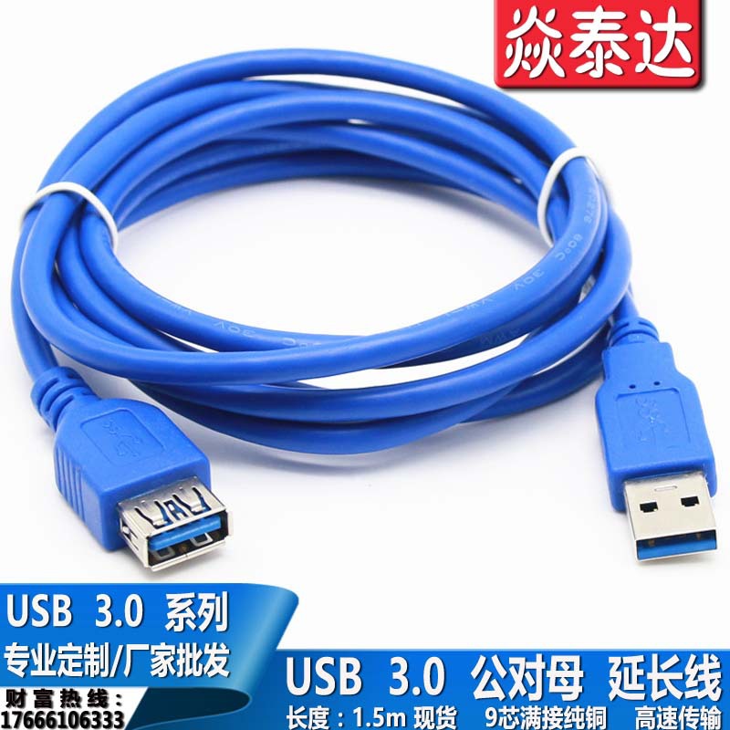 usb3.0延长线 usb3.0公对母数据线 usb 3.0公转母数据线延长线3.0