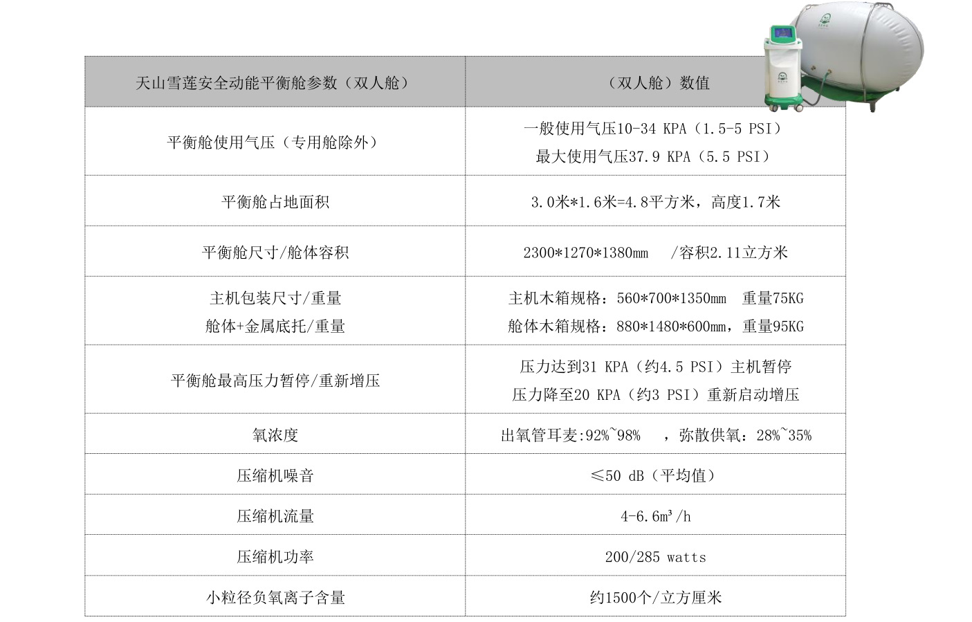 双人高压氧舱