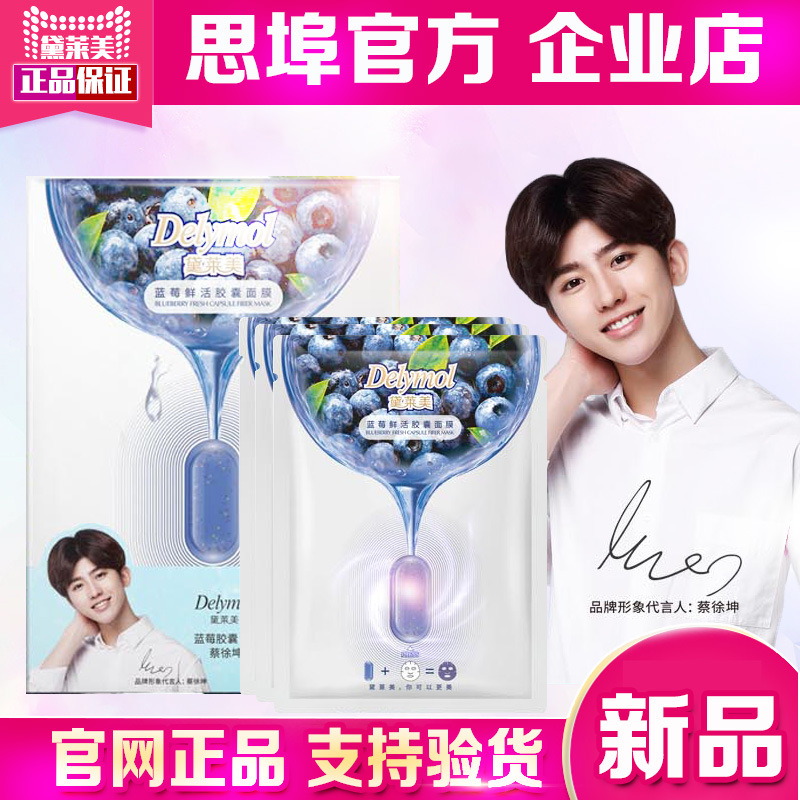 思埠正品第三代蓝莓鲜活胶囊面膜祛黄收缩毛孔补水提亮肤色包邮