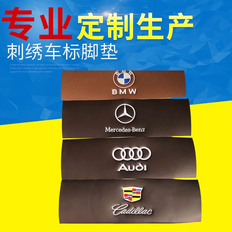 刺绣车标汽车脚垫地毯专车专用侧兜过桥成套定制 电脑绣花标定做