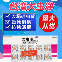 台湾犬虫净 台湾犬虫净品牌 图片 价格 台湾犬虫净批发 阿里巴巴