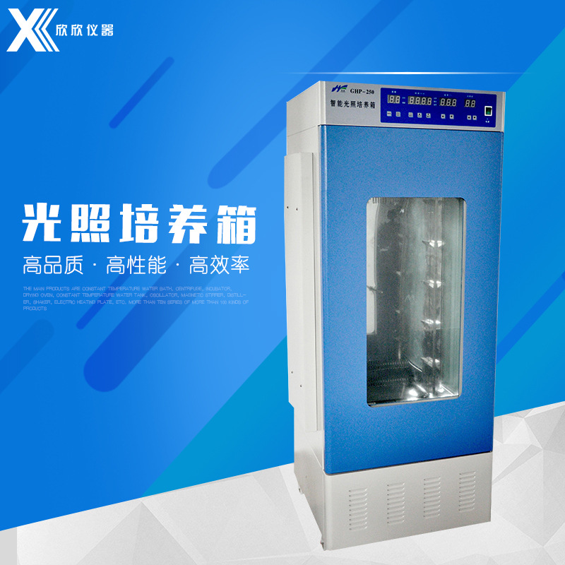 【出口品质】GHP-250E智能光照培养箱 种子发芽箱