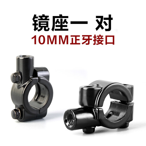Aftermarket mirror mount for electric scooter, motorcycle mirror base, reflective mirror clip, aluminum alloy mirror holder