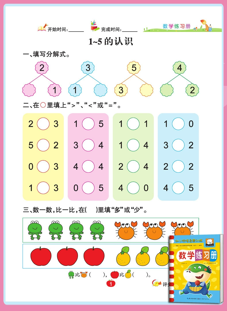 Teaching aids for training, addition and subtraction exercises for kindergarten, copybook, training