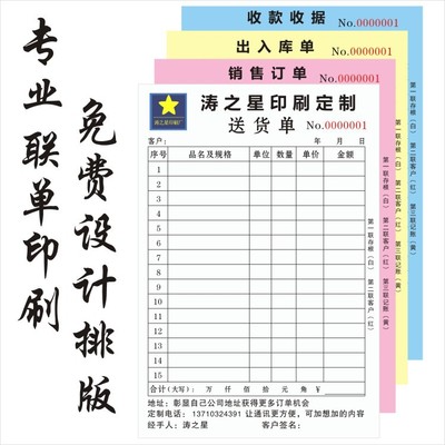 銷貨銷售清單收款收據送貨單二聯三聯無碳複寫聯單據印刷定做定制