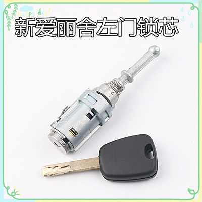适用于雪铁龙爱丽舍左门锁芯 原车改装替换维修汽车全车锁芯